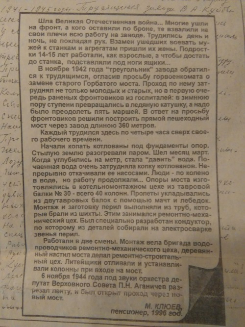 Нижний Тагил, Заметка о строительстве в 1944 году  моста металлургов - Горбатого моста.