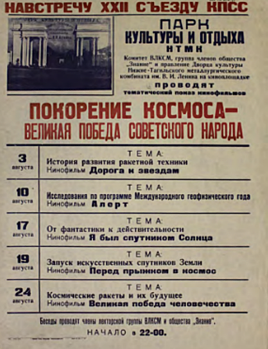 Нижний Тагил. Парк металлургов в 1960-е ГГ. Афиша.