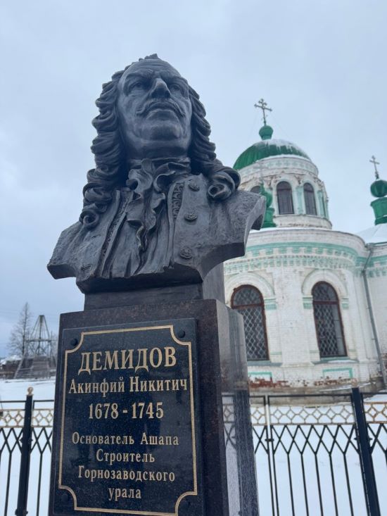 Памятник Акинфию Демидову