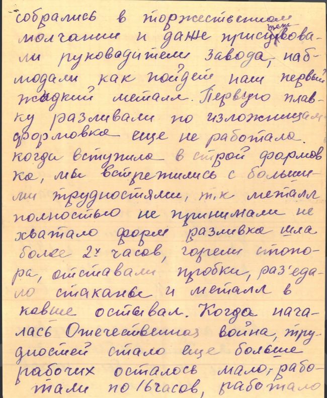 16 июля 1936 г. мартеновская печь №1 Увз выдала первую плавку воспоминания разливщик Федор Шулепов. (2) — копия.jpg