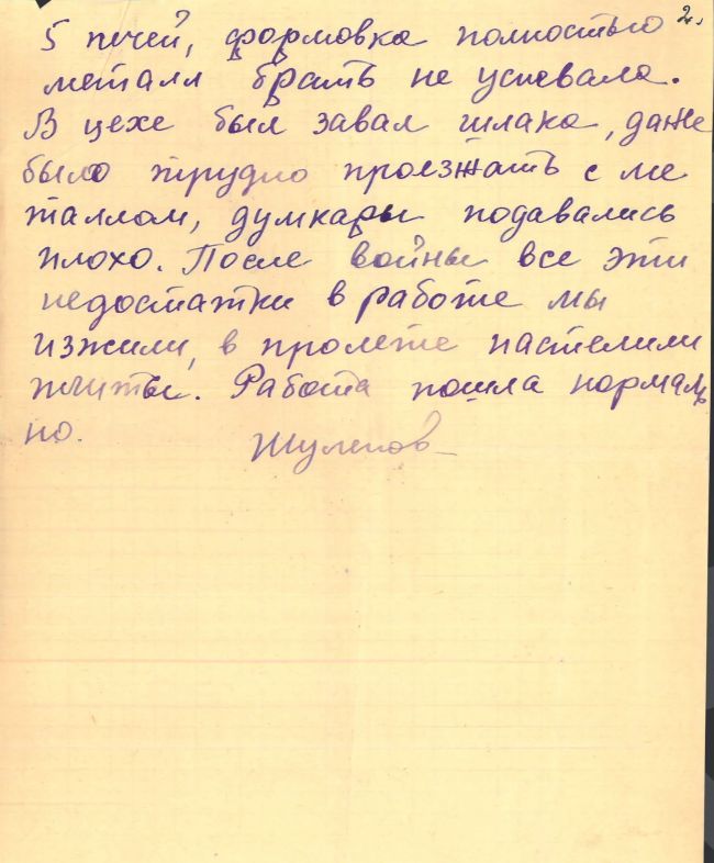 16 июля 1936 г. мартеновская печь №1 Увз выдала первую плавку воспоминания разливщик Федор Шулепов. (2) — копия.jpg