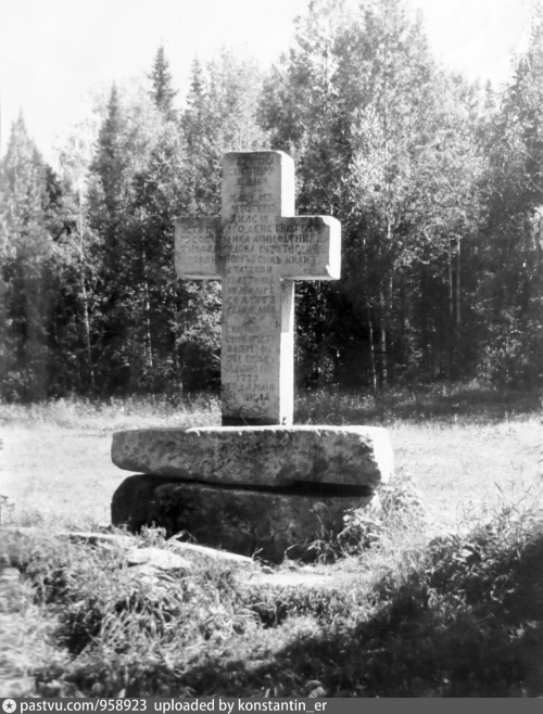 Крест на берегу Чусовой в честь рождения Никиты Демидова 1963 год