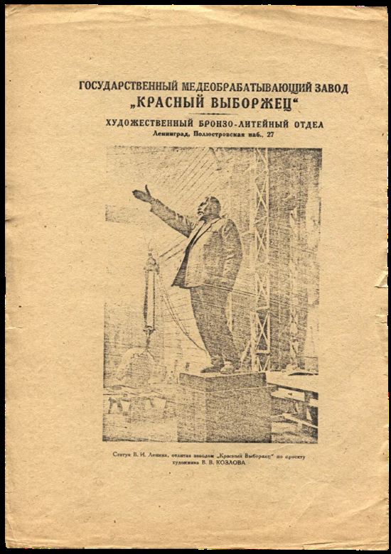 Листовка. Завод "Красный выборжец"