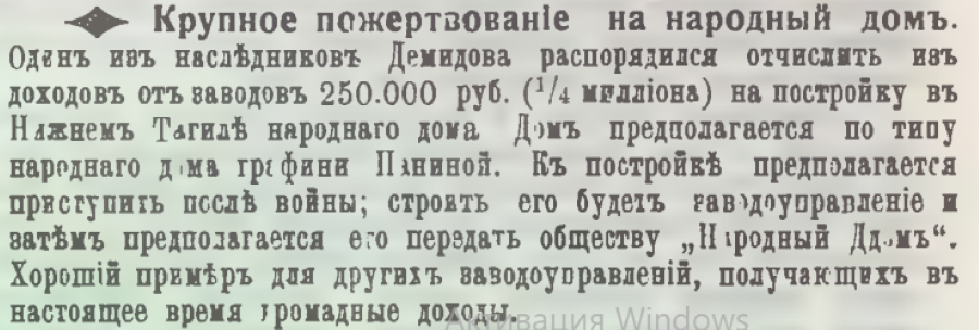 Газета Пермская земская неделя Демидов благотворительность