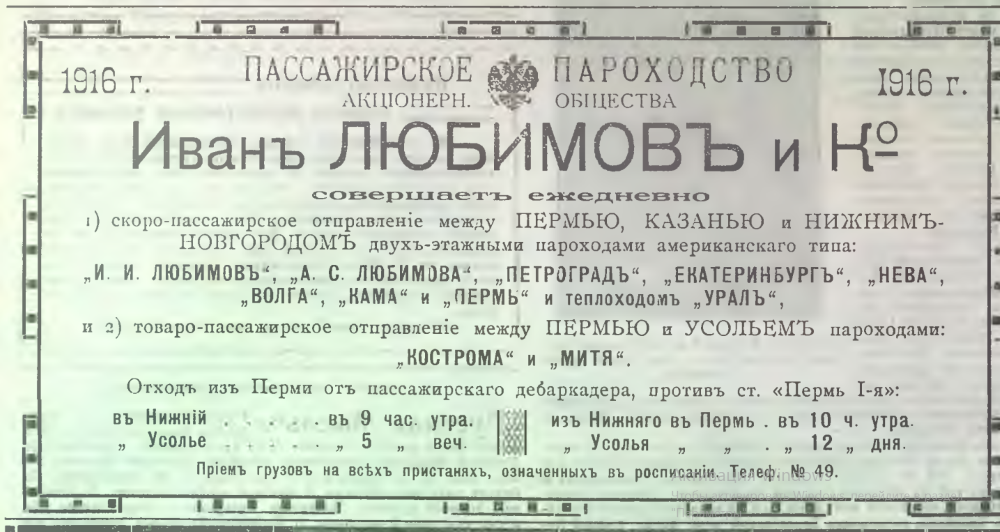 Газета Пермская земская неделя 1916 г
