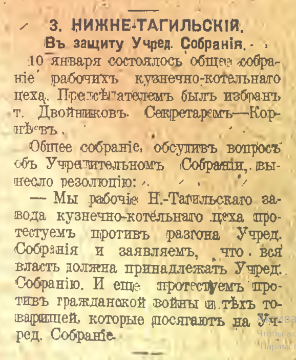 «Уральская рабочая газета» Суббота, 13 января. 1918 год.