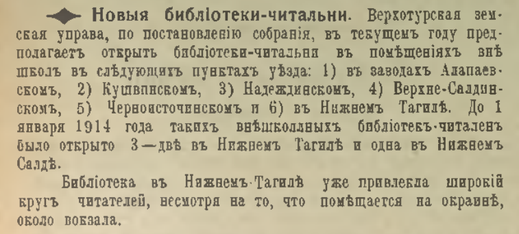 Газета «Пермская земская неделя» Четверг, 16 января, 1914. № 3