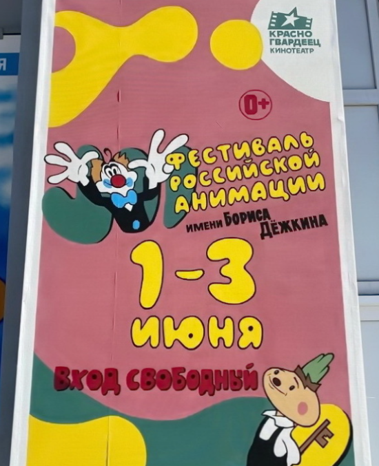 Афиши Нжний Тагил Кинотеатр Красногвардеец