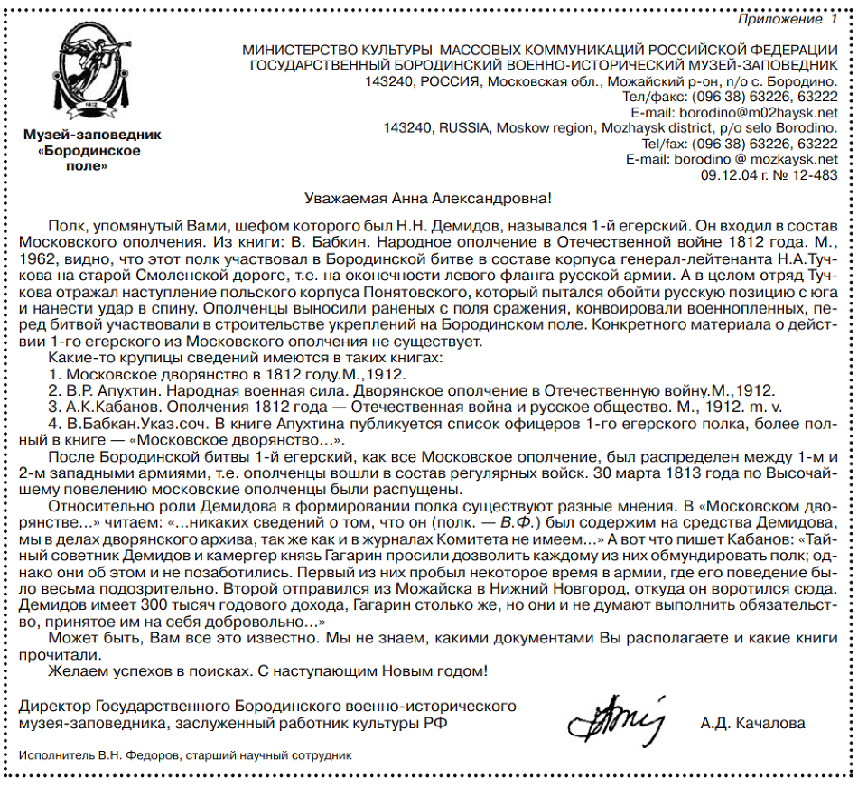 Демидовы в Отечественной войне 1812 года
