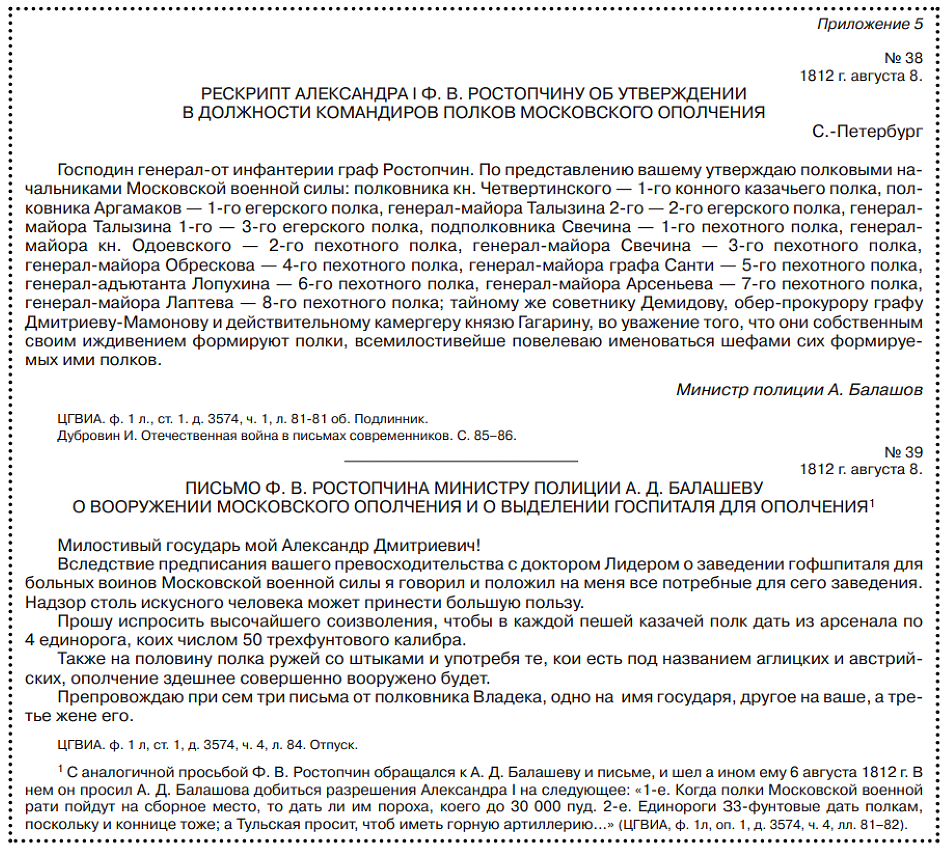 Демидовы в Отечественной войне 1812 года