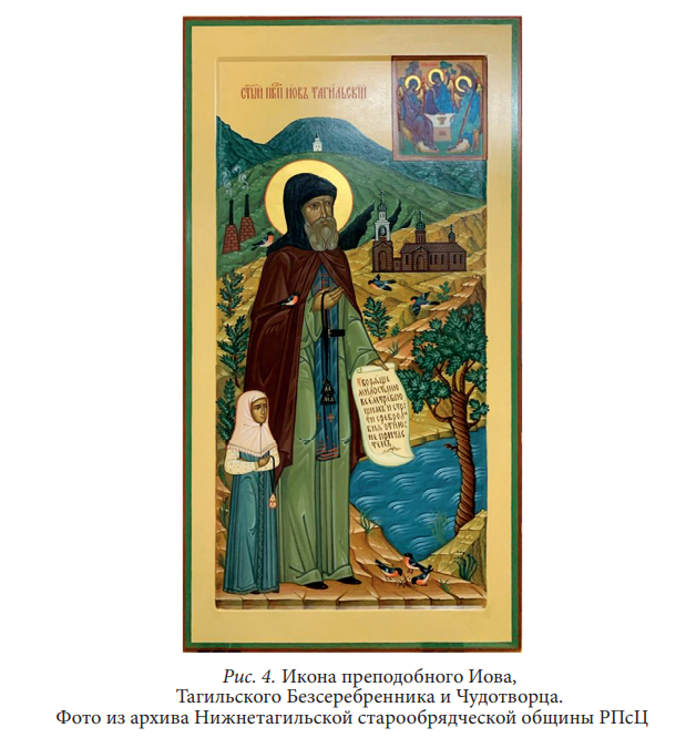 Икона преподобного Иова, Тагильского Безсеребренника и Чудотворца