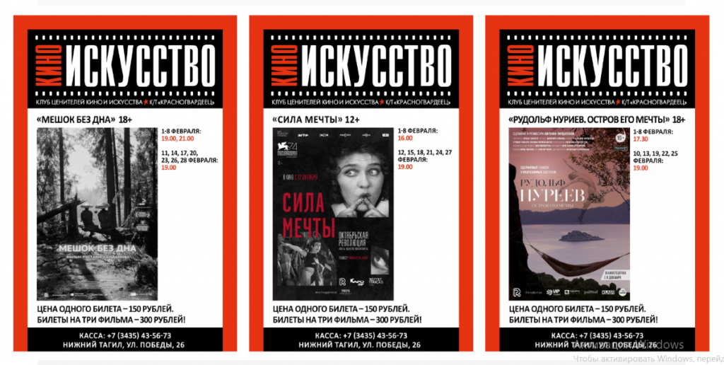 Афиши. Клуб «КиноИскусство»