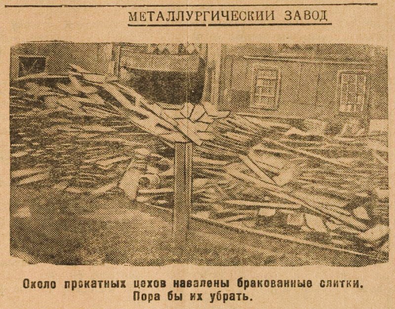 Фрагмент выпуска газеты Тагильский рабочий, 1934 г