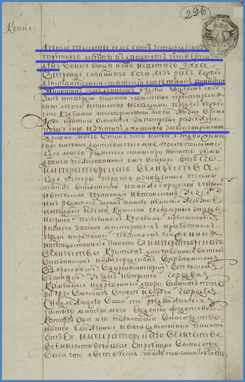 Копия Завещания Акинфия Никитича Демидова.