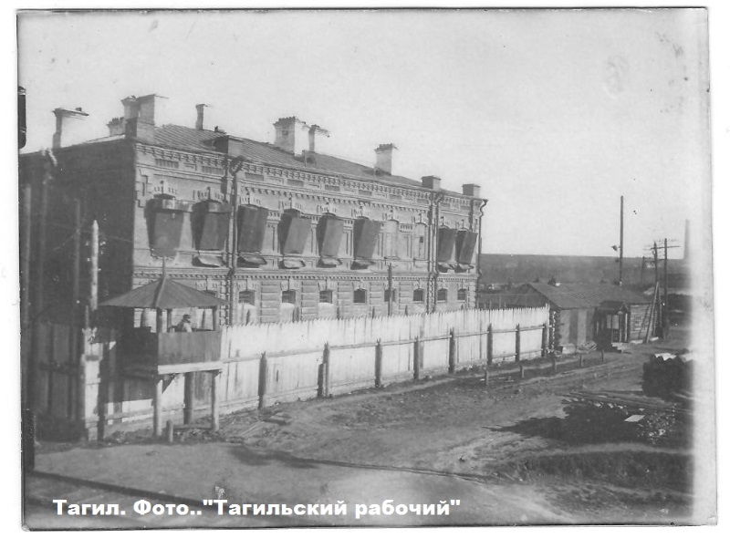 Нижнетагильский изолятор СИЗО-3. Учреждение было образовано в 1934 году, Фото 1934 года.