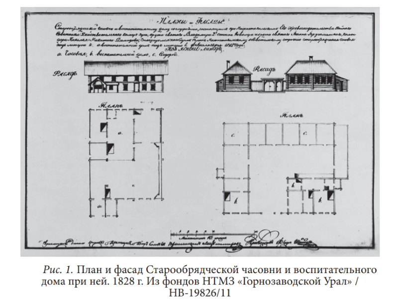 Нижний Тагил. План и фасад Старообрядческой часовни и воспитательного дома при ней. 1828 г.