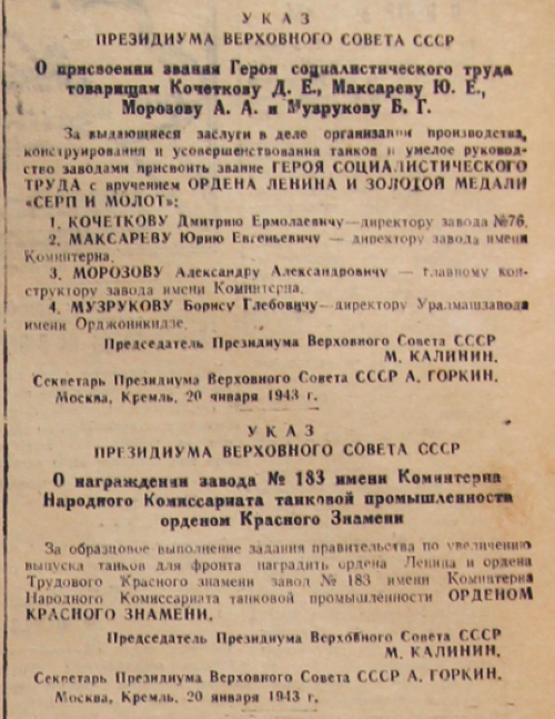 Указ о награждении завода № 183 орденом Красного Знамени