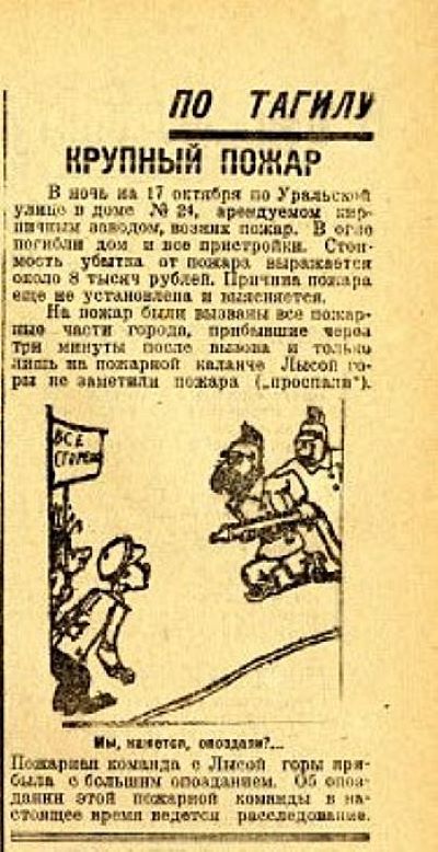 Нижний Тагил Газета "Рабочий" 19 0ктября 1930 год