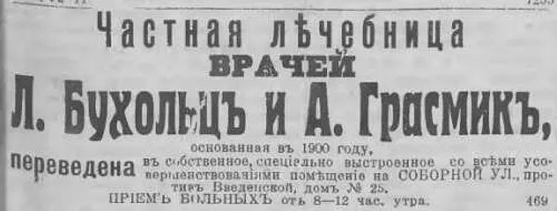 Саратов. Клиника. А. Грасмик.jpg