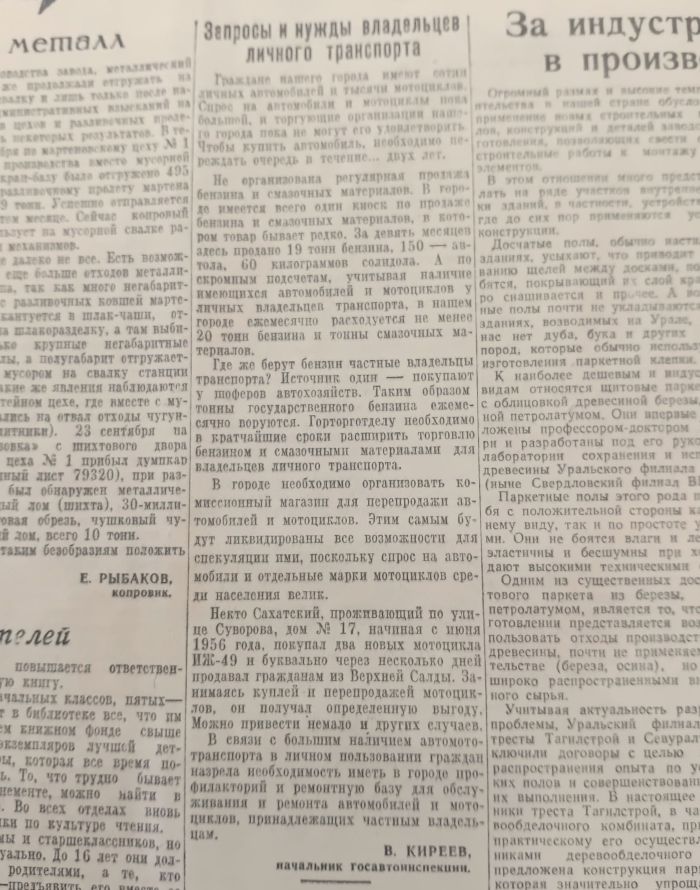 Нижний Тагил. Запросы и нужды владельцев личного транспорта. 1956 г