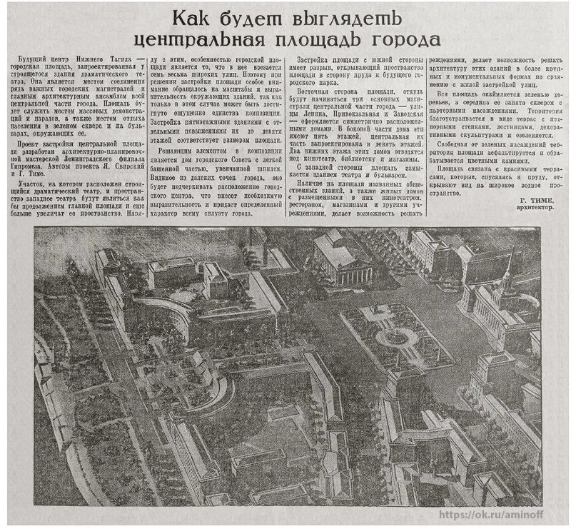 Тагильский рабочий. 04.07.1954. Как будет выглядеть центральная площадь города. Автор Г. Тиме. 