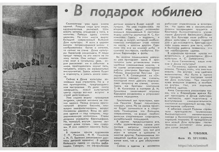 Газета Тагильский рабочий. 31.10.1967. Скоро зажгутся огни. В подарок юбилею. Автор В. Туболев. Фото Ю.А. Хренова.