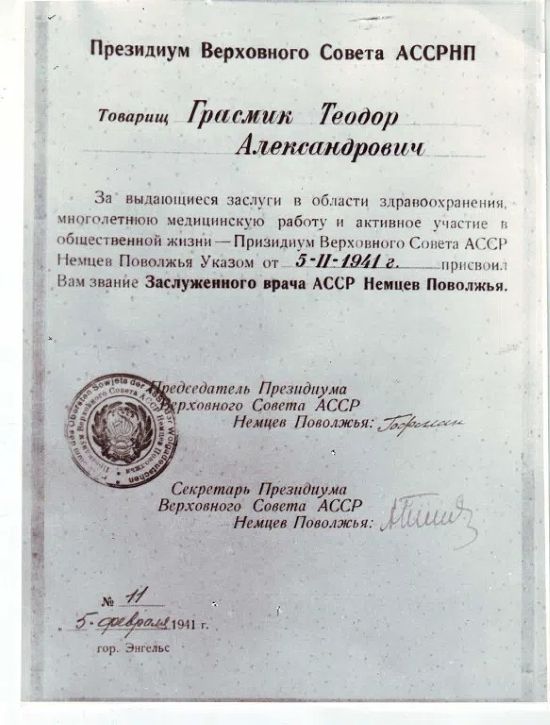 Указ Верховного Совета. Грасмик Теодор Александрович..jpg