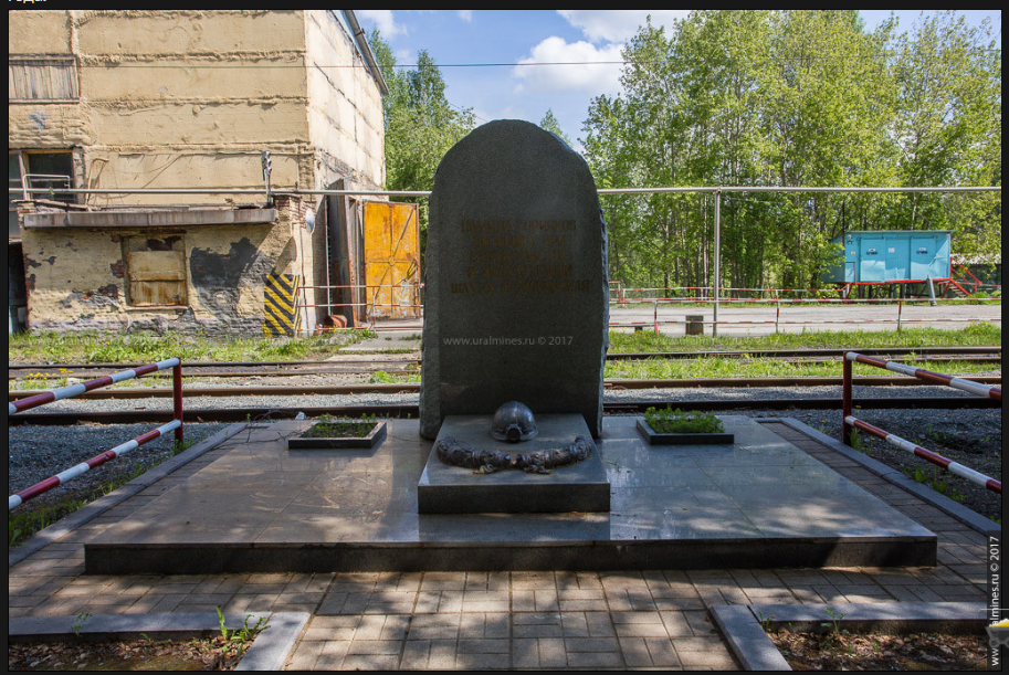 Нижний Тагил В 2010 г возле шахты Естюнинская был установлен памятник горнякам погибшим при взрыве 23 декабря 2009 г 