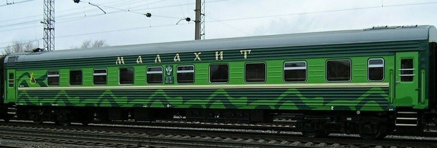 Фирменный поезд "Малахит"